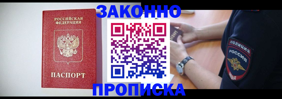 прописка 2025 в Тюкалинске